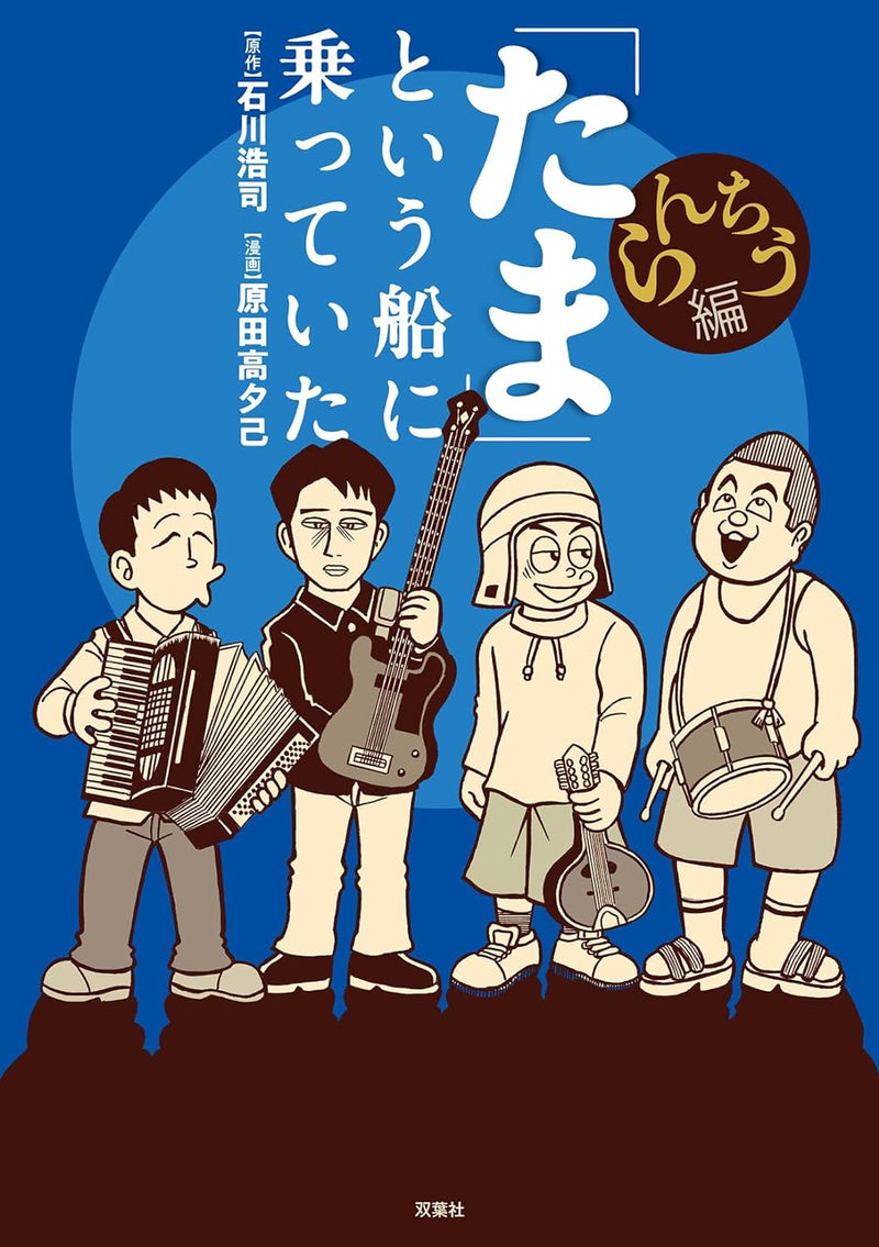 "Tama" to Iu Fune ni Notteita Ranchiu-hen
