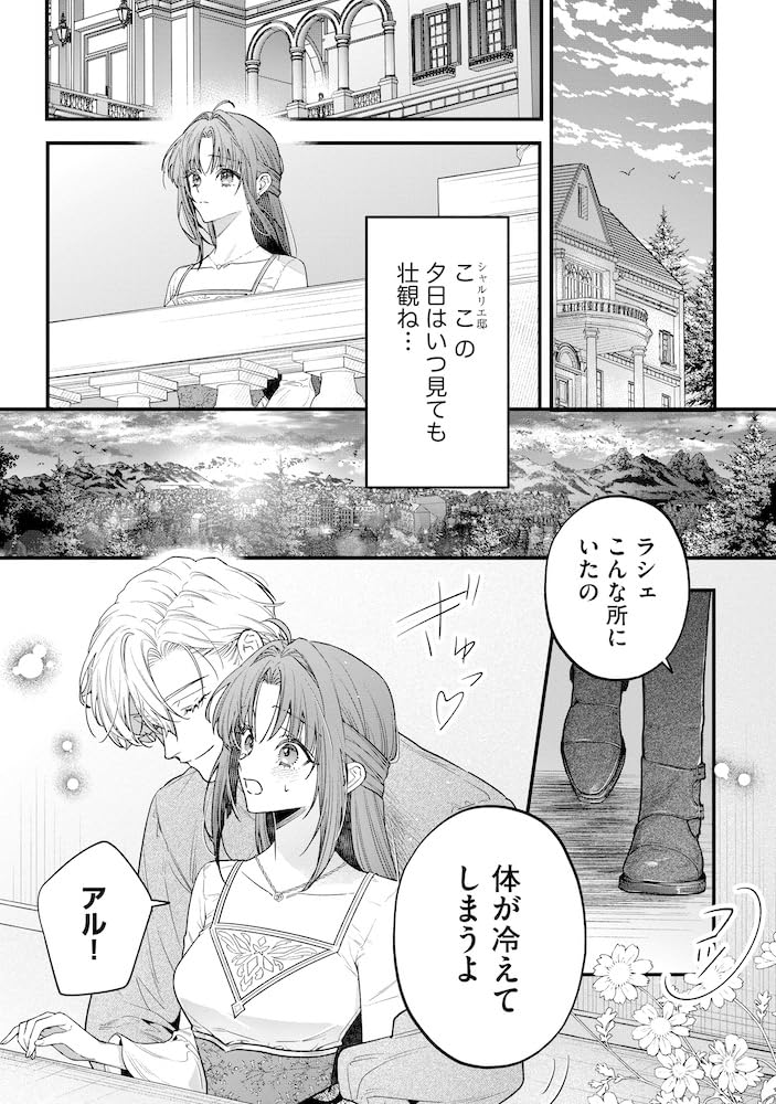 Seijo-sama no Gyaku Harem kara Abureta Kishi-sama ni Netsuretsu ni Kyuuaisareteiru Ken 3