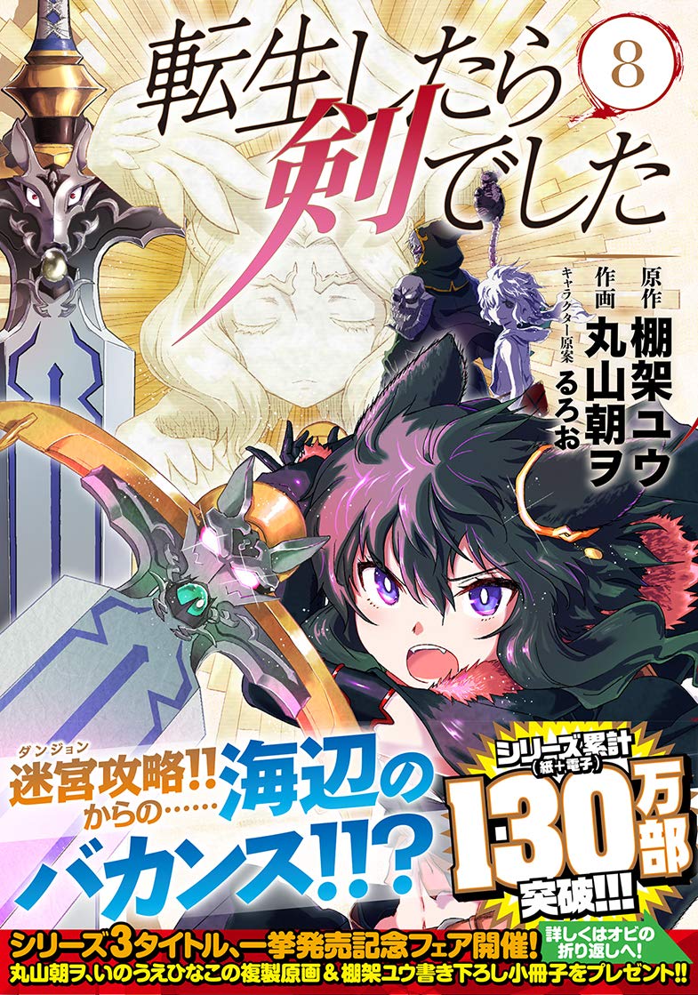 Reincarnated as a Sword (Tensei Shitara Ken Deshita) 8
