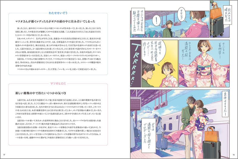 RENDEZ-VOUS Seizo Watase x Horimo Matsuo
