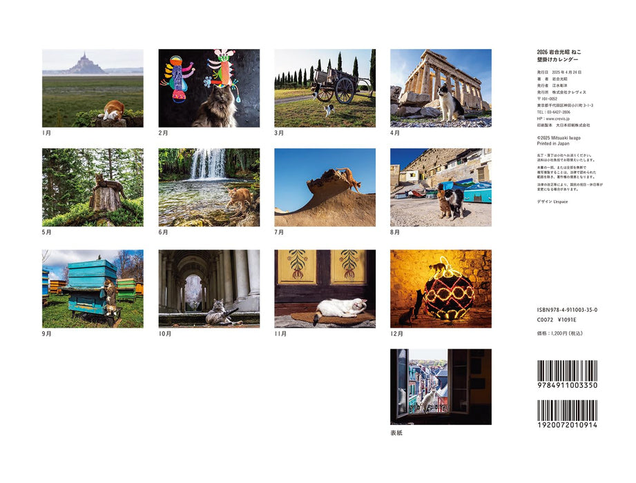 Mitsuaki Iwago Cat Wall Calendar 2026