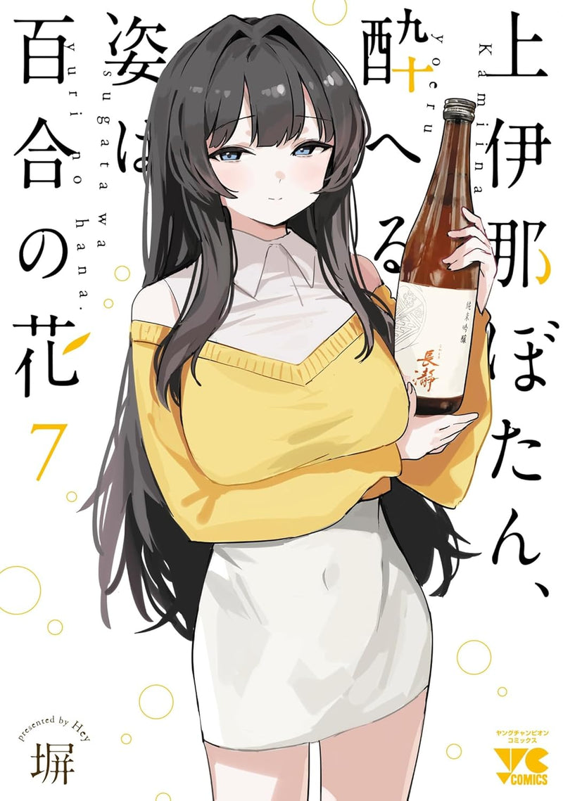 Kamiina Botan, Yoeru Sugata wa Yuri no Hana 7