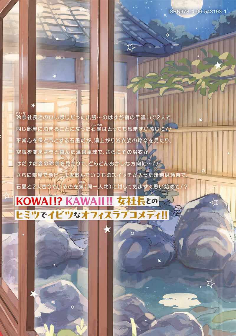 Shachou to Sake to Hoshi 5