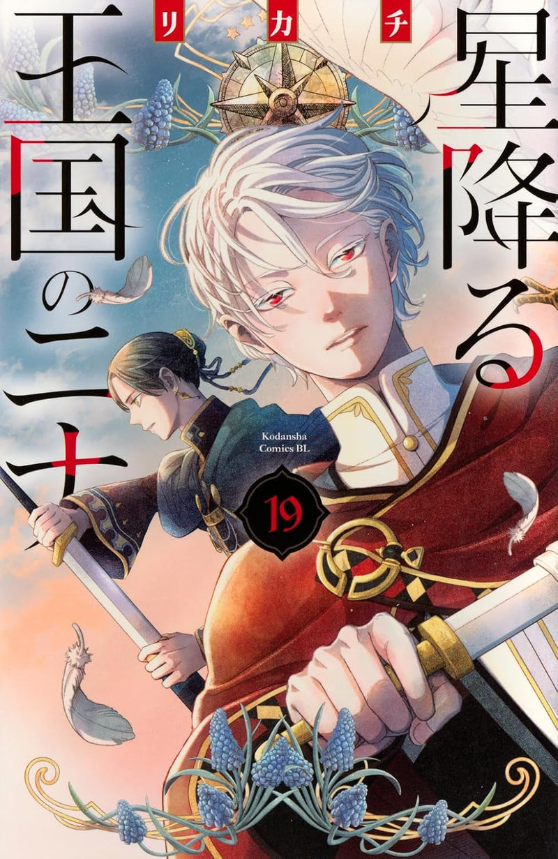 Nina the Starry Bride (Hoshifuru Oukoku no Nina) 19