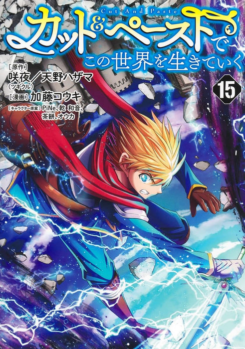 Cut & Paste de Kono Sekai wo Ikiteiku 15
