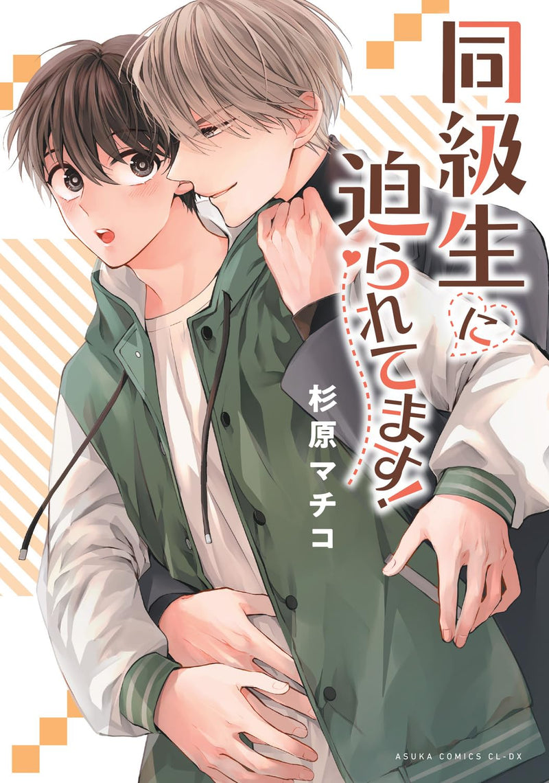 Doukyuusei ni Semararetemasu!