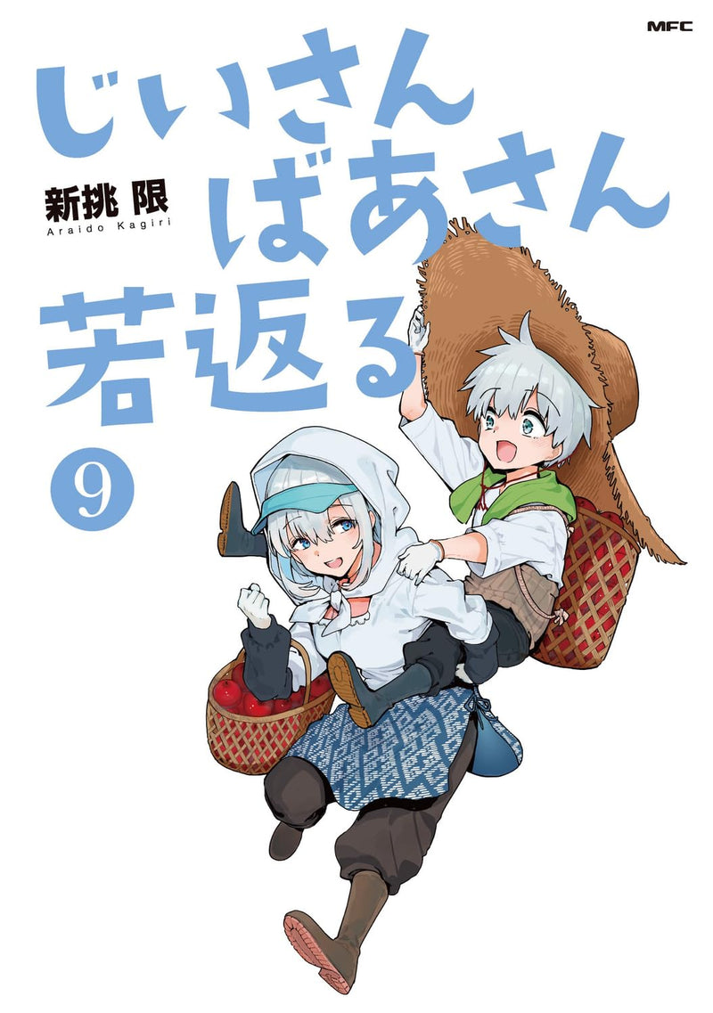 Jiisan Baasan Wakagaeru 9