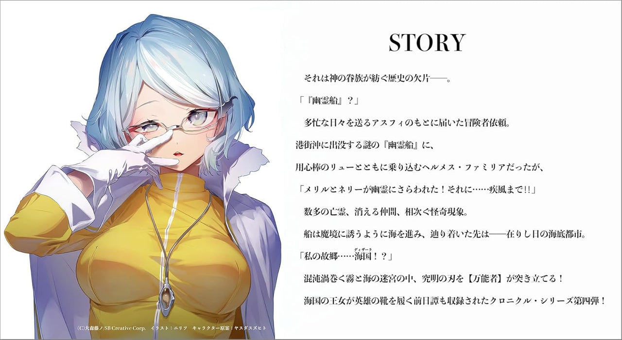 Is It Wrong to Try to Pick Up Girls in a Dungeon? Familia Chronicle Episode: Asfi