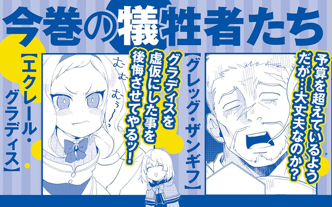 Nageki no Bourei wa Intai Shitai - Saijaku Hunter ni Yoru Saikyou Party Ikusei Jutsu - 11