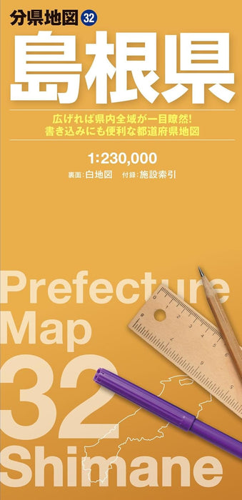 Prefecture Map Shimane (Prefecture Map 32)