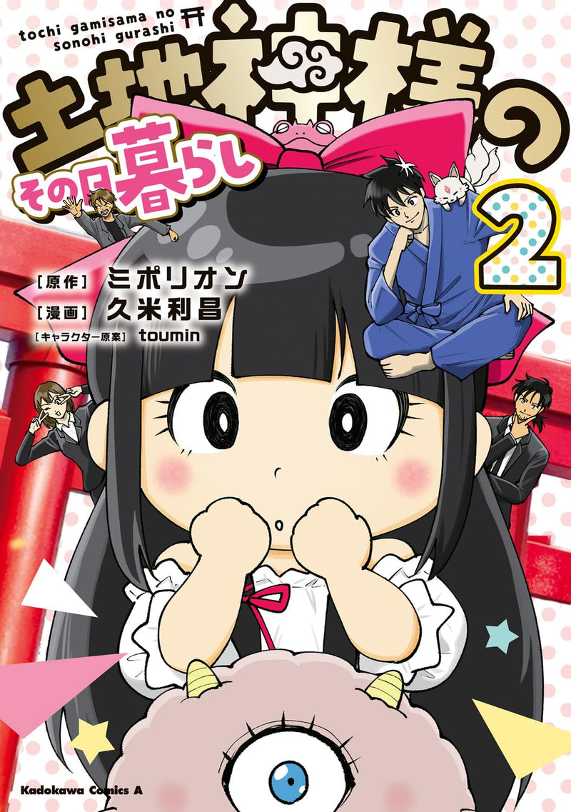 Tochigami-sama no Sono Hi Gurashi 2