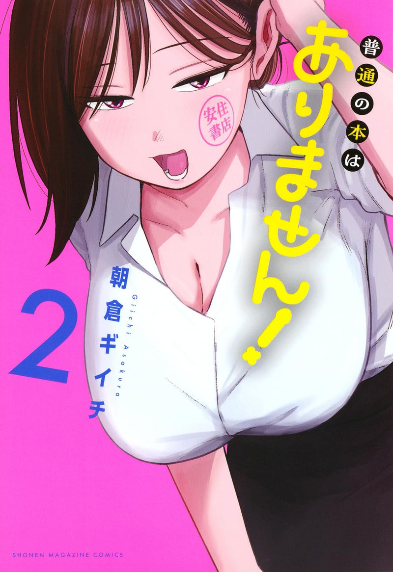 Futsuu no Hon wa Arimasen! 2