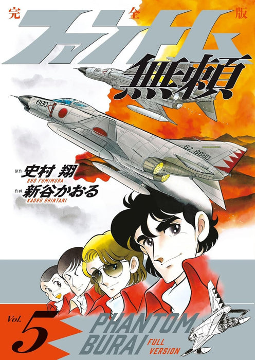 Phantom Burai Complete Edition 5