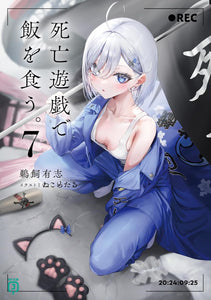 Playing Death Games to Put Food on the Table (Shibou Yuugi de Meshi wo Kuu.) 7 (Light Novel)