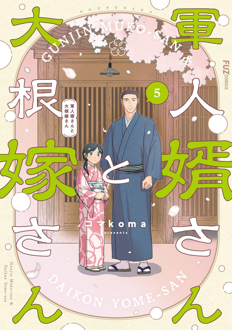 Gunjin Muko-san to Daikon Yome-san 5