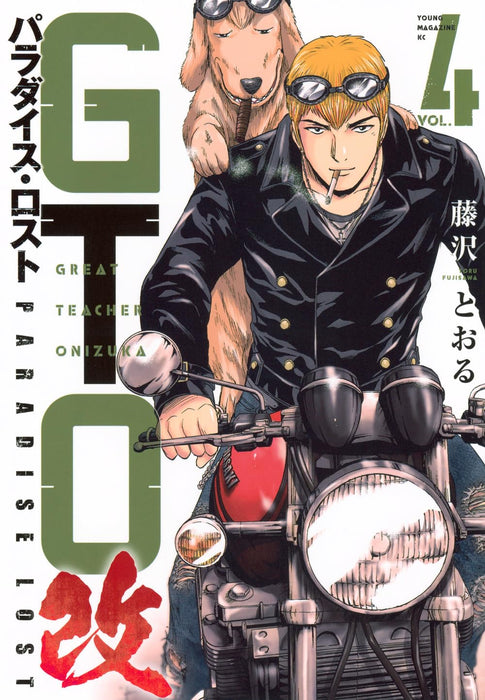 GTO: Paradise Lost Kai 4