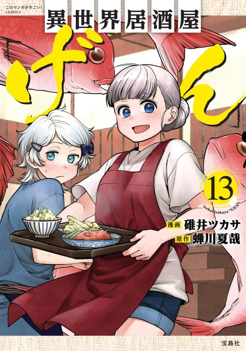 Isekai Izakaya 'Gen' 13