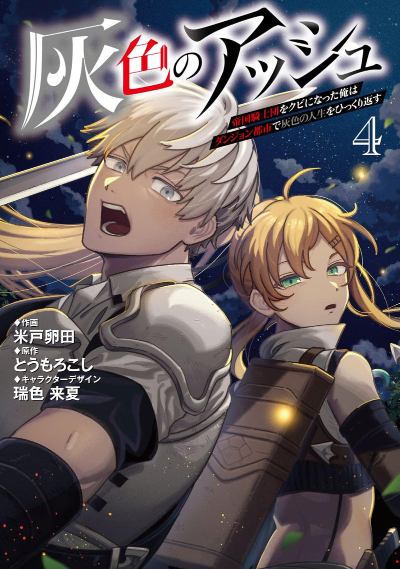 Haiiro no Ash 4 - Teikoku Kishidan wo Kubi ni Natta Ore wa Dungeon Toshi de Haiiro no Jinsei wo Hikkurikaesu -