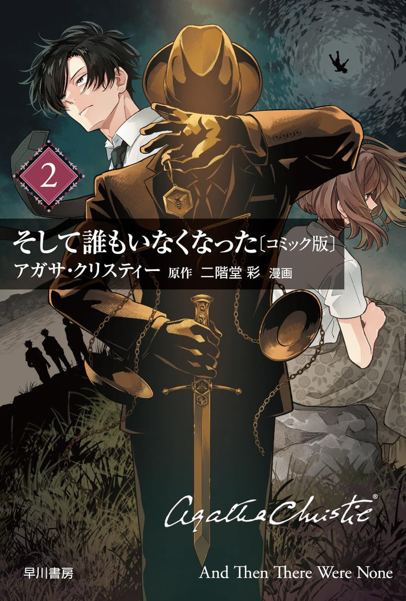 And Then There Were None (Soshite Daremo Inakunatta) [Comic Edition] 2