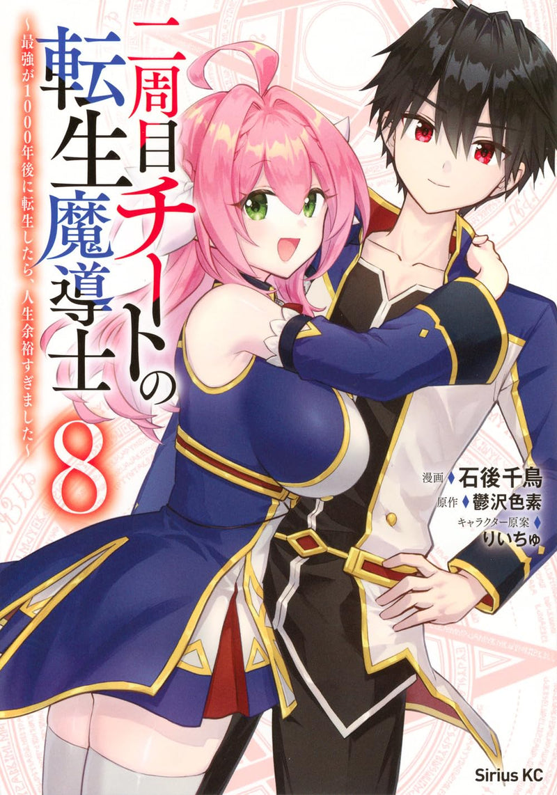 Nishuume Cheat no Tensei Madoushi - Saikyou ga 1000-nengo ni Tensei Shitara, Jinsei Yoyuu Sugimashita - 8