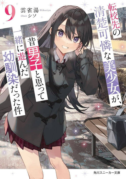 Tenkou-saki no Seiso Karen na Bishoujo ga, Mukashi Danshi to Omotte Issho ni Asonda Osananajimi datta Ken 9 (Light Novel)