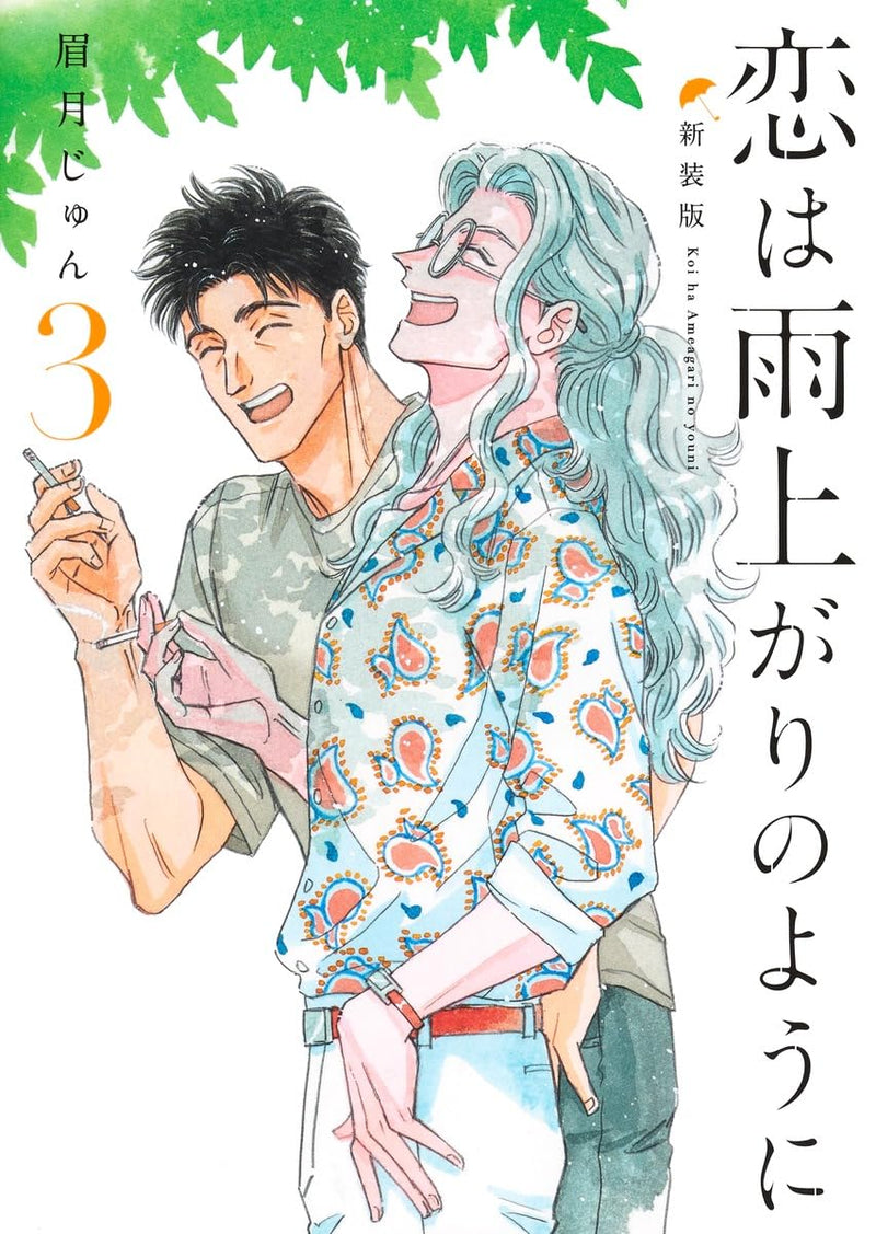 After the Rain (Koi wa Ameagari no You ni) New Edition 3