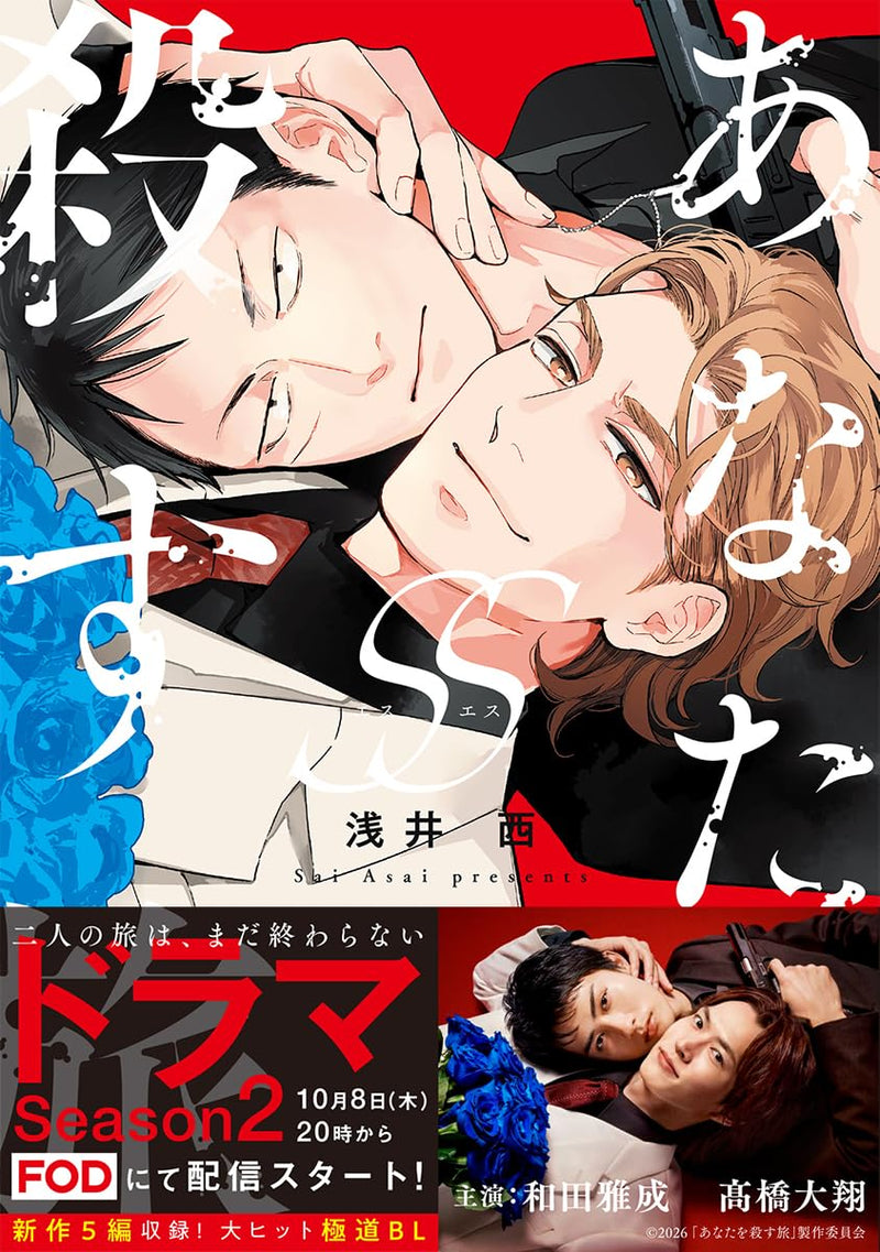 The Journey to Killing You (Anata wo Korosu Tabi) SS