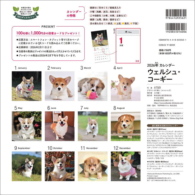 2026 Welsh Corgi Calendar (Seibundo-shinkosha Calendar)