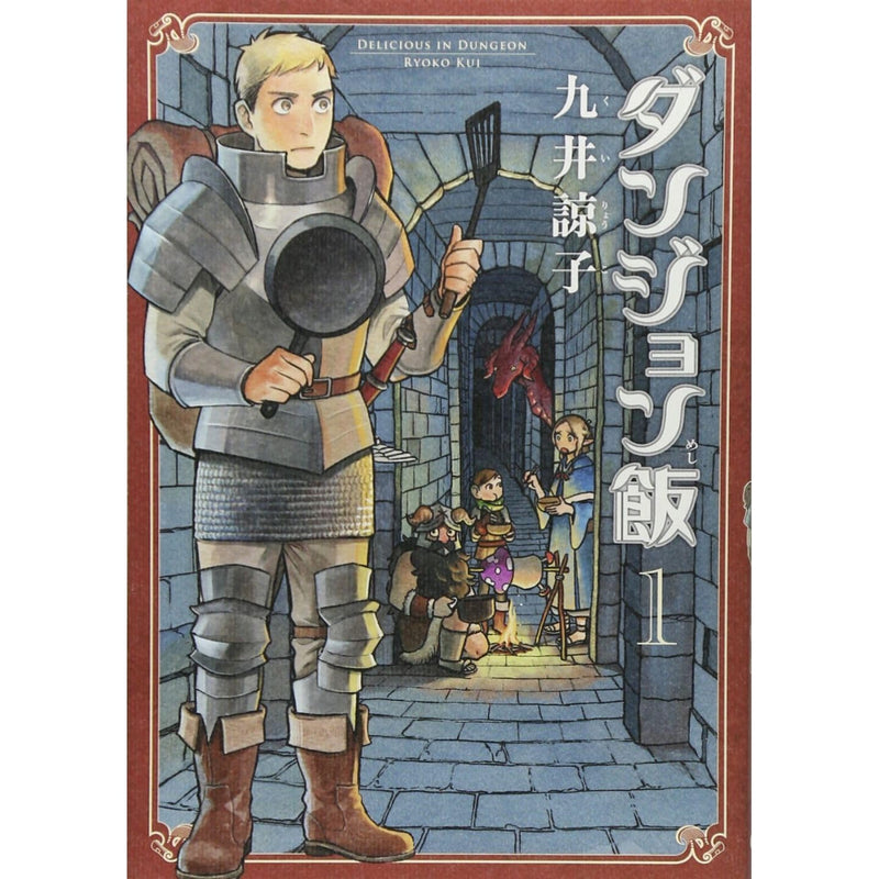 Delicious in Dungeon (Dungeon Meshi) 1