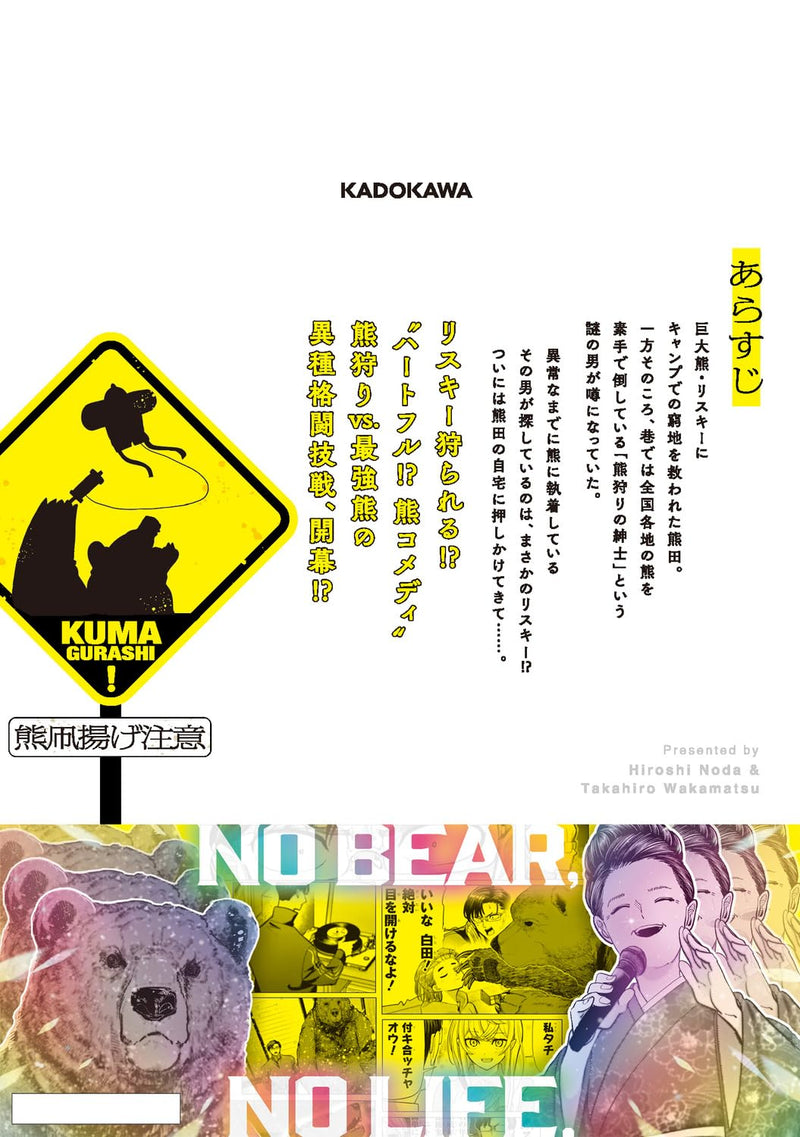 Kuma Gurashi 6