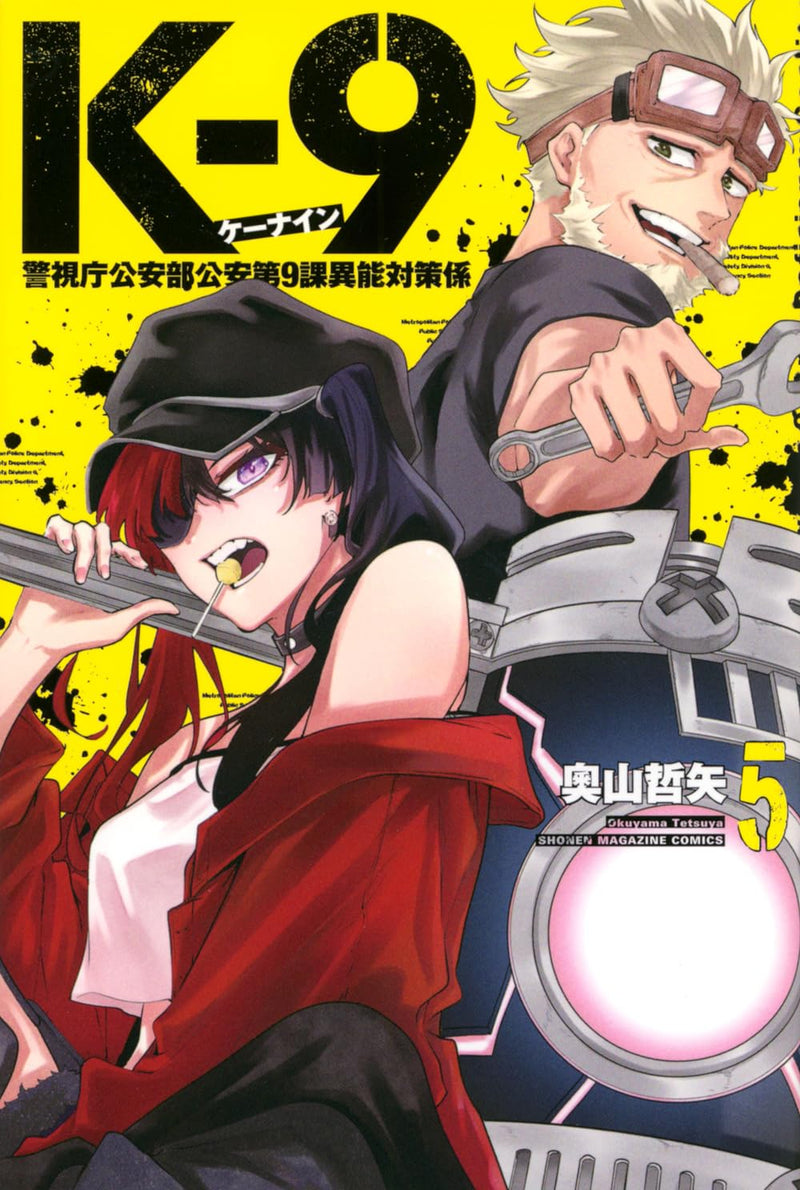 K-9: Keishichou Kouanbu Kouan Dai-9-Ka Inou Taisaku Gakari 5
