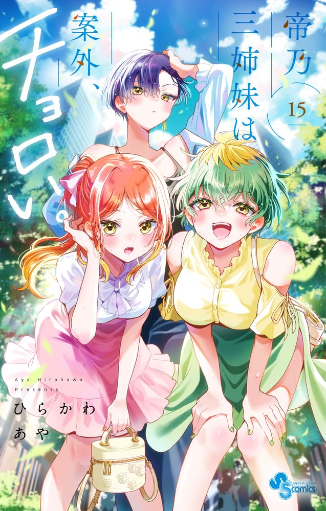 Mikadono Sanshimai wa Angai, Choroi. 15
