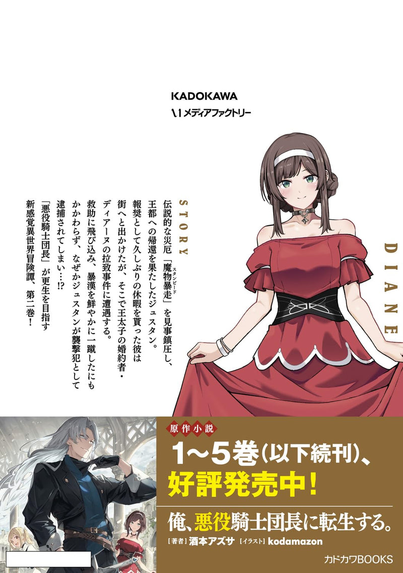 Ore, Akuyaku Kishidanchou ni Tensei Suru. 2