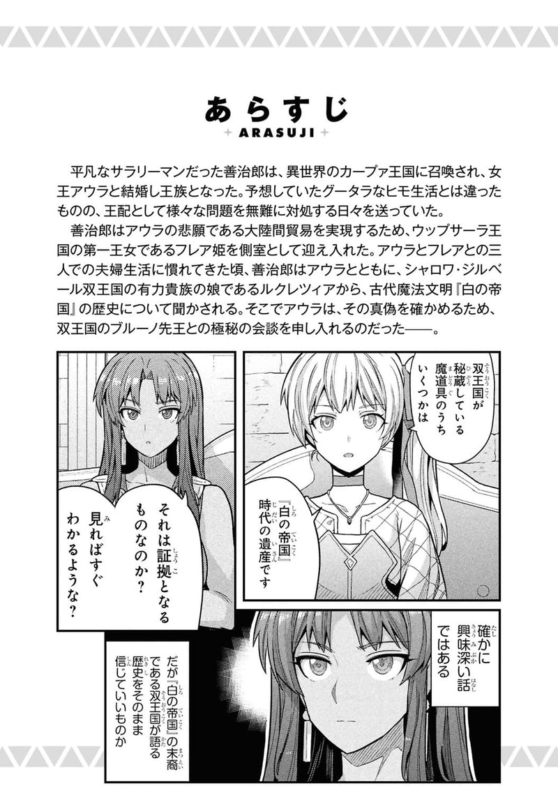 The Ideal Sponger Life (Risou no Himo Seikatsu) 26