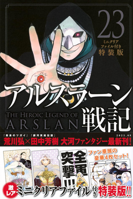 The Heroic Legend of Arslan (Arslan Senki) 23 Special Edition with Mini Clear File
