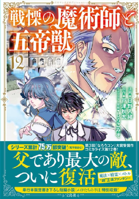 Senritsu no Majutsushi to Goteijuu 12