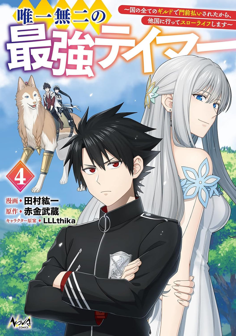 Yuiitsu Muni no Saikyou Tamer: Kuni no Subete no Guild de Monzenbarai sareta kara, Takoku ni Itte Slow Life shimasu 4