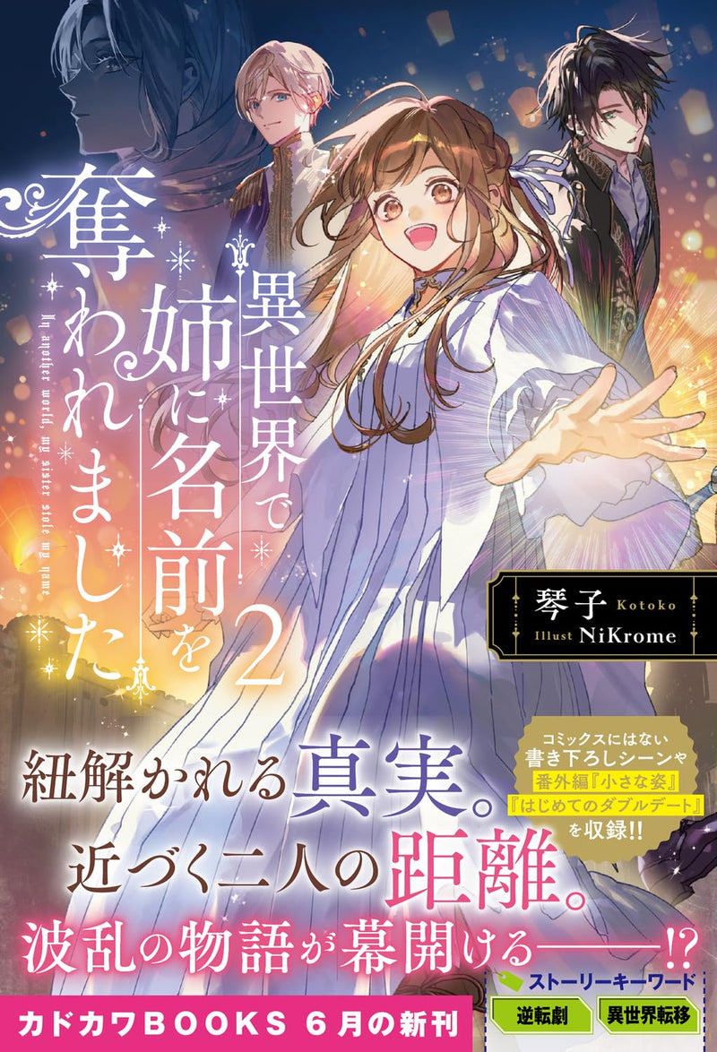 Isekai de Ane ni Namae wo Ubawaremashita 2 (Light Novel)