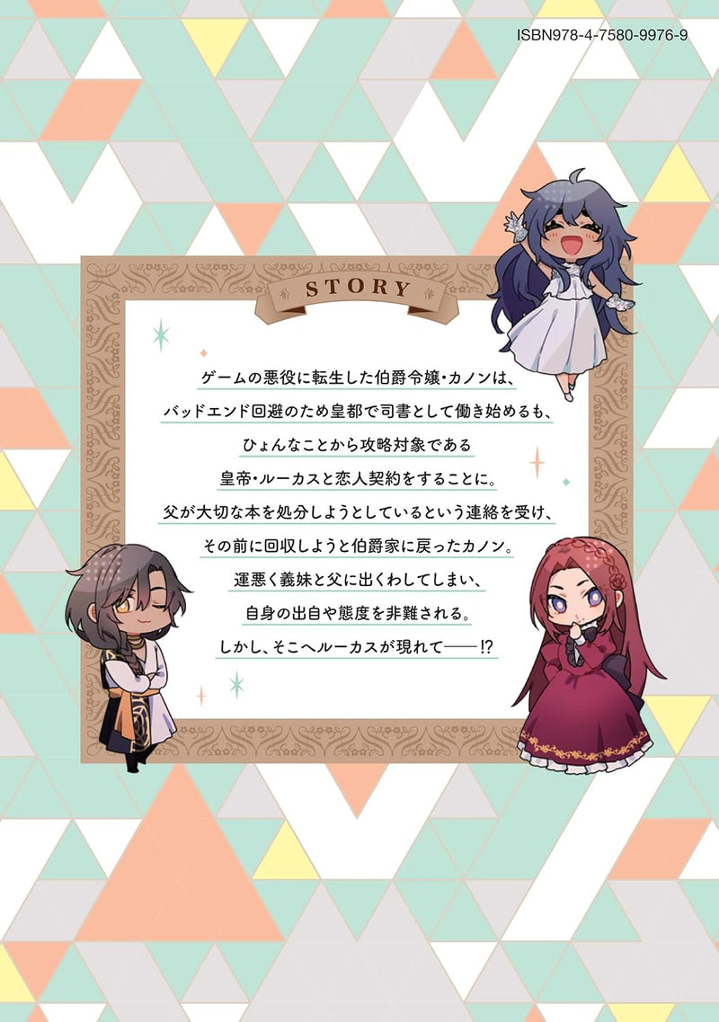 Koutei Heika no Senzoku Shisho Hime 3