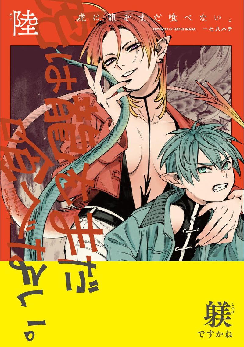 The Tiger Won't Eat The Dragon yet. (Tora wa Ryuu wo Mada Tabenai.) Riku