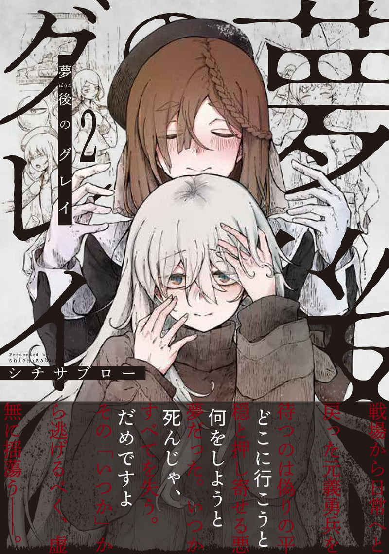 Bougo no Grey 2