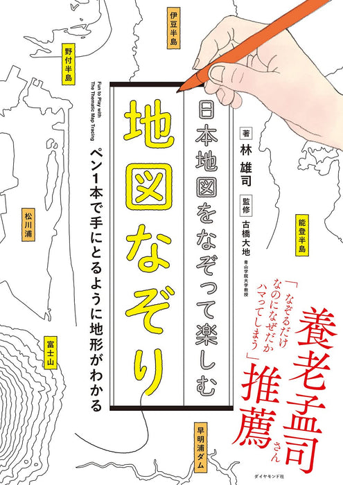 Enjoy Tracing the Map of Japan: Map Tracing Fun