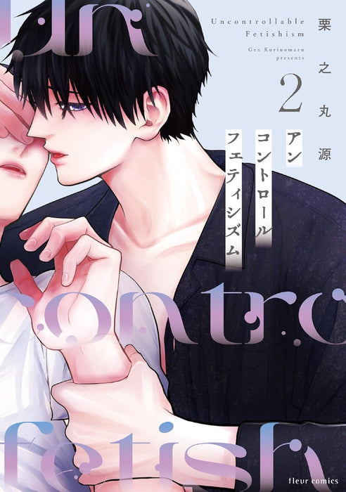 Uncontrollable Fetishism 2