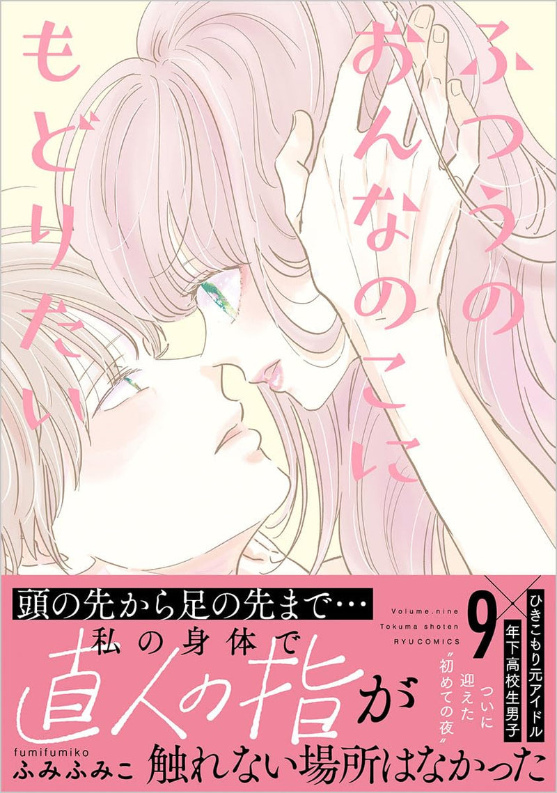 Futsuu no Onnanoko ni Modoritai 9