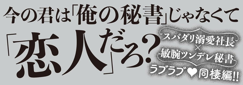 Shachou wa Hisho ni xx Shitai 2