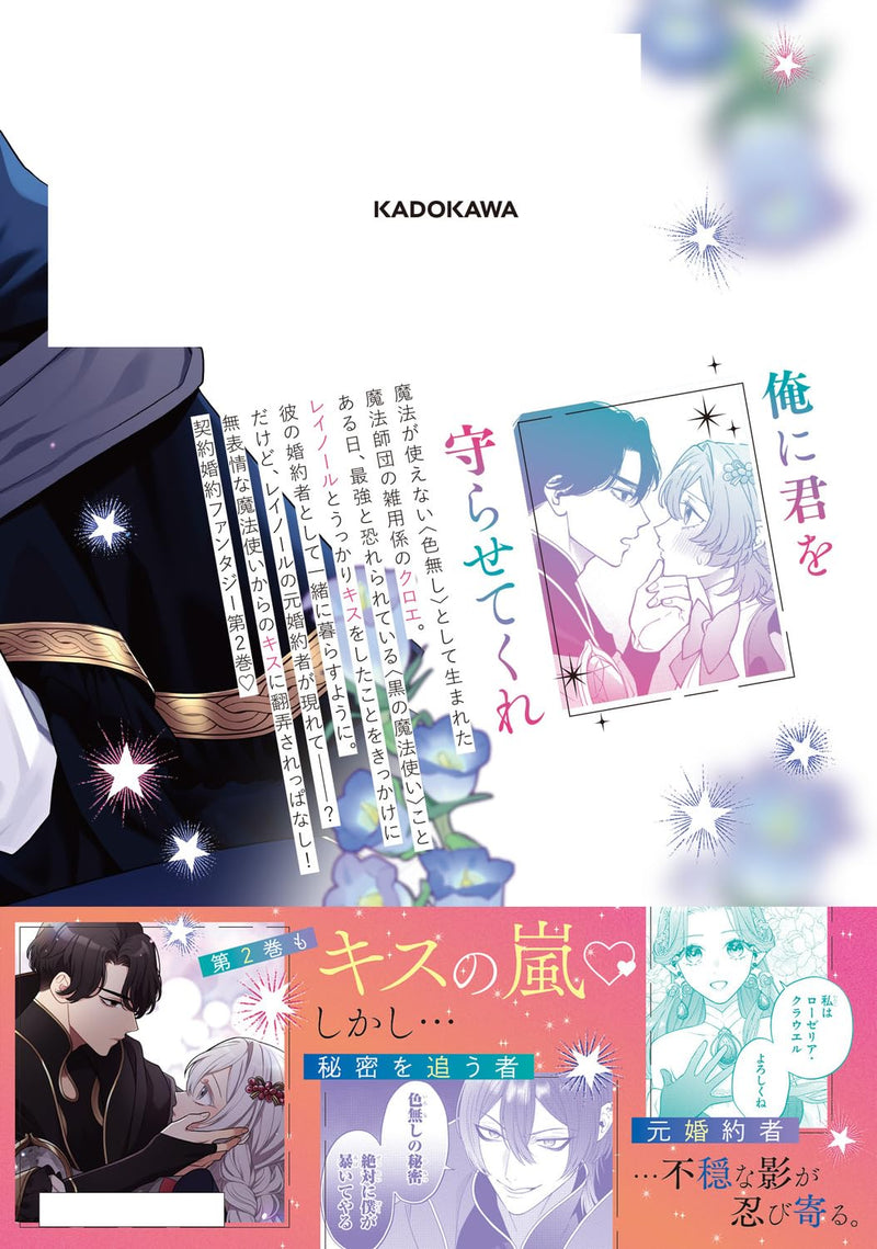 Kono Kiss wa Jiko na no ni Ironashi no Watashi ga Nazeka Saikyou no Mahoutsukai ni Torawaretemasu 2