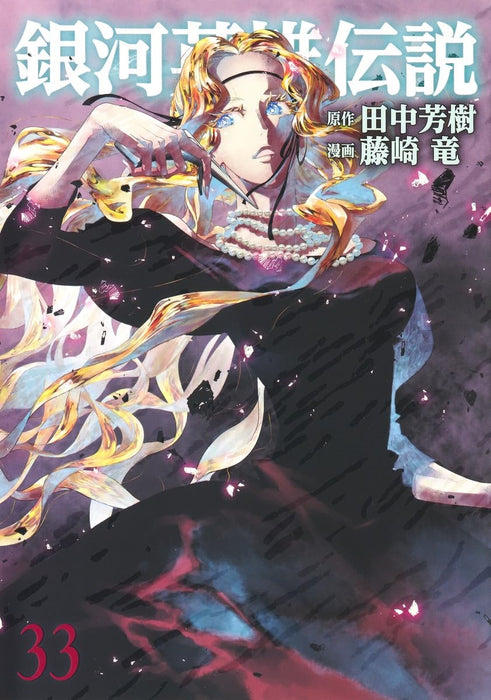 Legend of the Galactic Heroes (Ginga Eiyuu Densetsu) 33