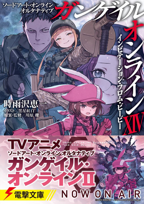 Sword Art Online Alternative Gun Gale Online XIV - Invitation From BB -