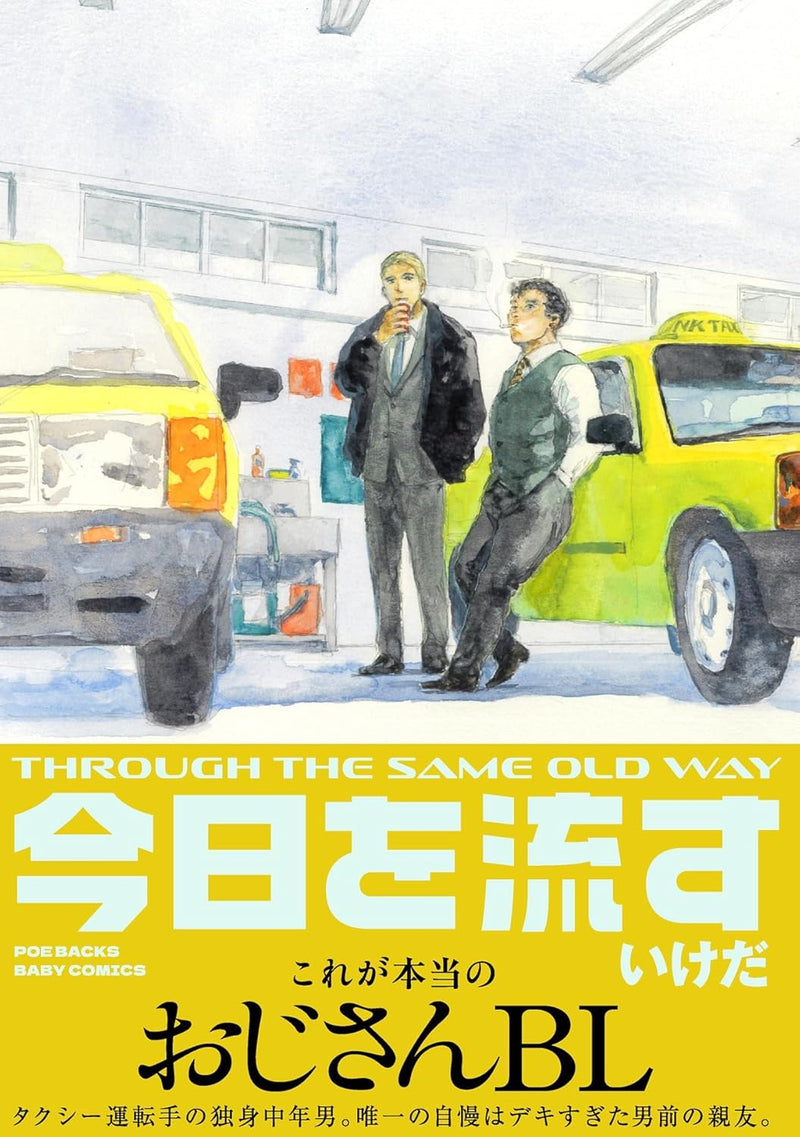 Kyou wo Nagasu