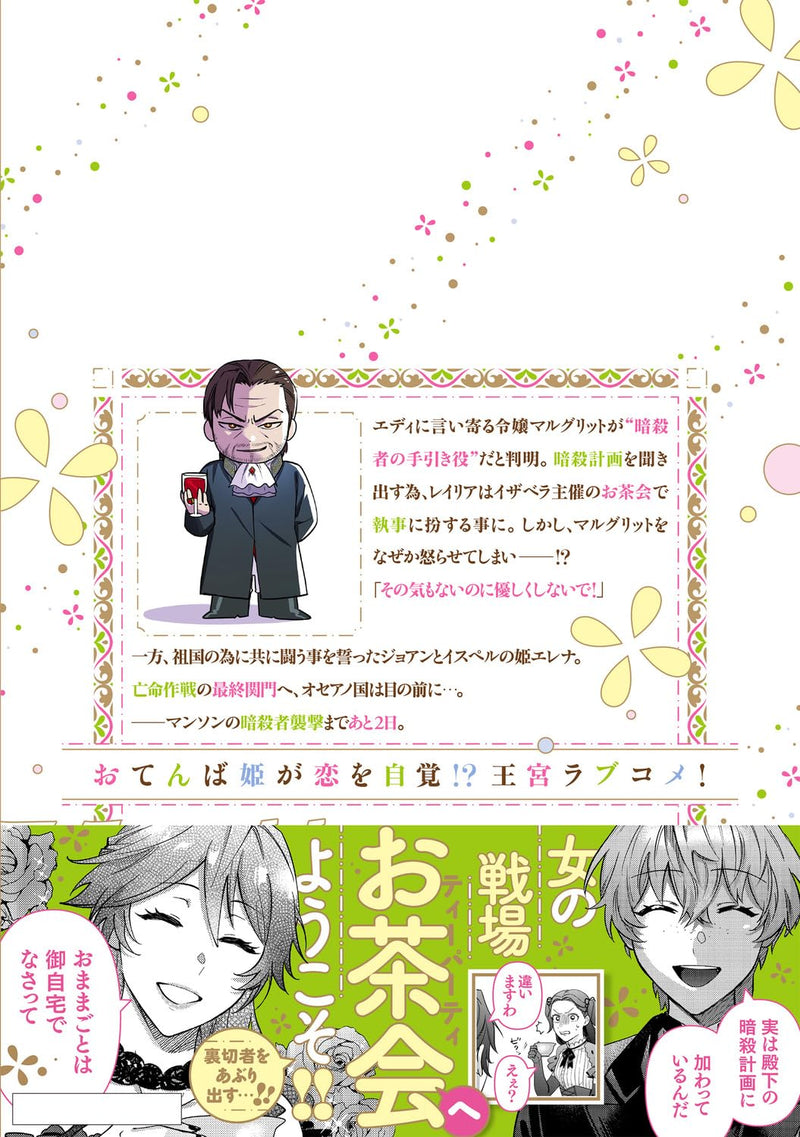 Kojirase Outaishi to Yakusoku no Himegimi 7